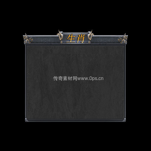 传奇神佑生肖UI界面143