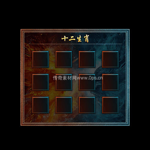 传奇神佑生肖UI界面150