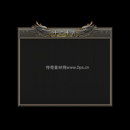 传奇神佑生肖UI界面156