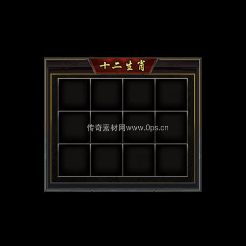 传奇神佑生肖UI界面164