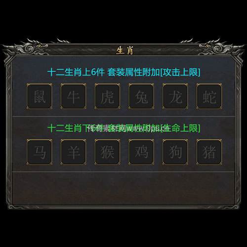 传奇神佑生肖UI界面171