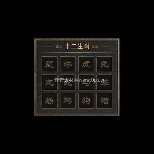 传奇神佑生肖UI界面203