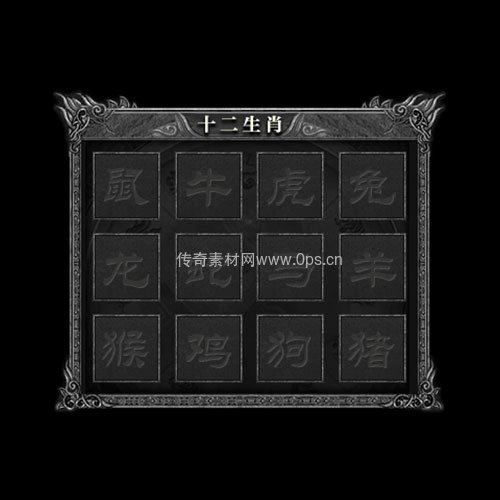 传奇神佑生肖UI界面205