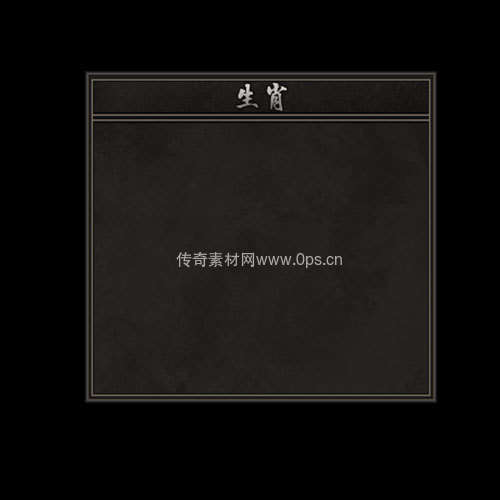 传奇神佑生肖UI界面222