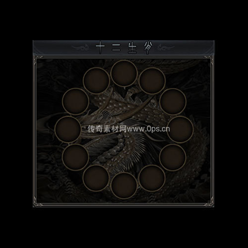 传奇神佑生肖UI界面223