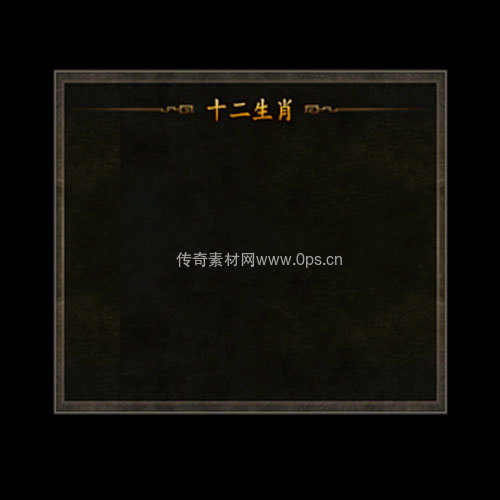 传奇神佑生肖UI界面232