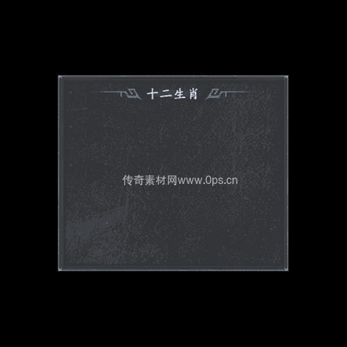 传奇神佑生肖UI界面239