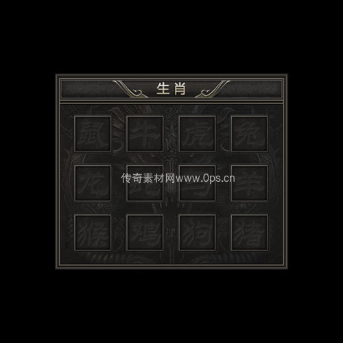 传奇神佑生肖UI界面250