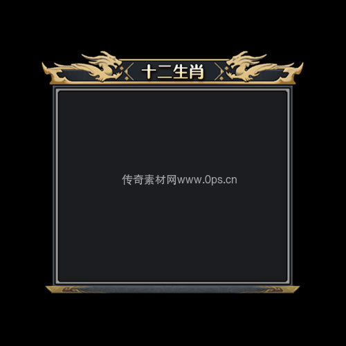 传奇神佑生肖UI界面251