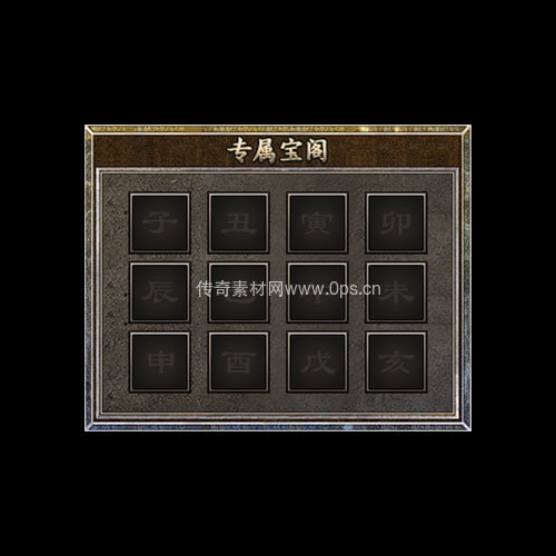 传奇神佑生肖UI界面285