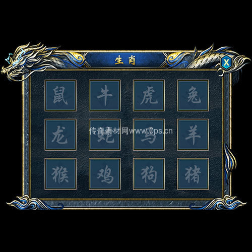传奇神佑生肖UI界面308
