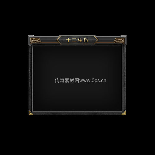 传奇神佑生肖UI界面326