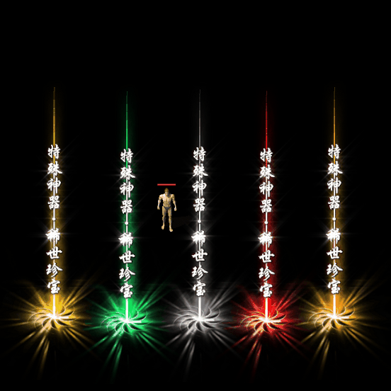 装备光柱系列0332