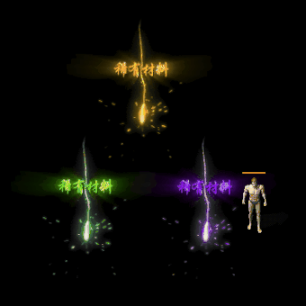 装备光柱系列0355