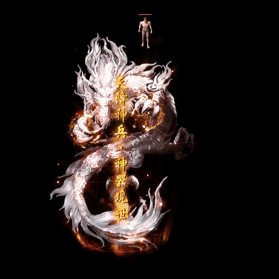 装备光柱系列0367