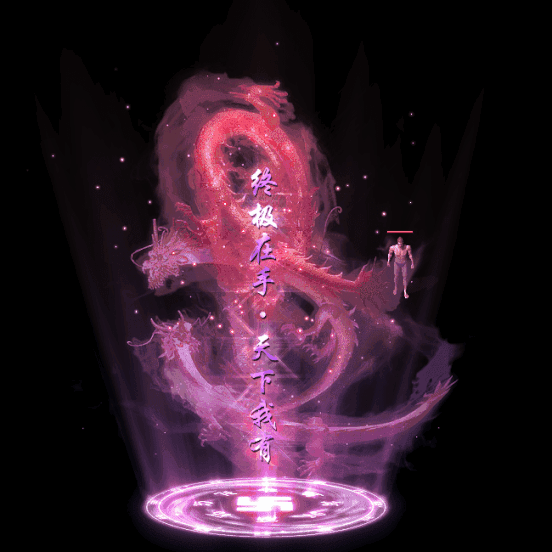 装备光柱系列0376