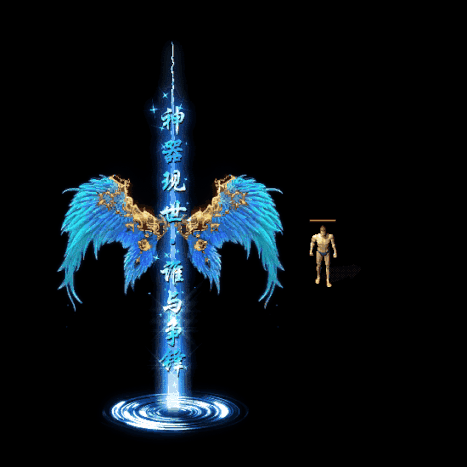 装备光柱系列0383