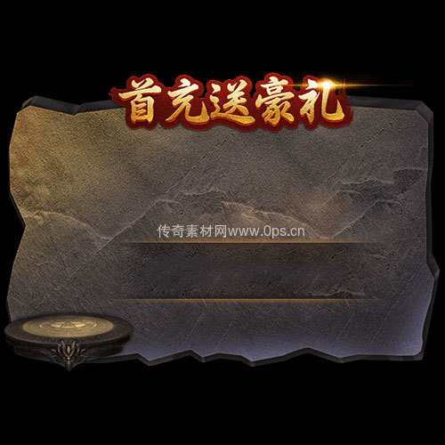 传奇UI静态对话框系列2