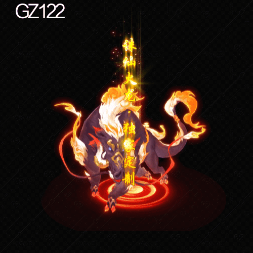 传奇光柱改字定制编号213