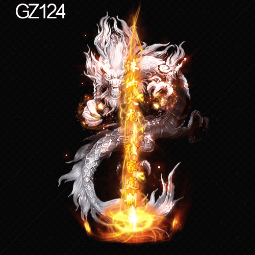 传奇光柱改字定制编号215