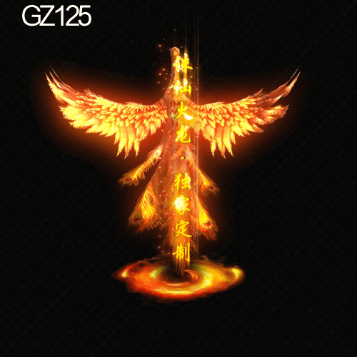 传奇光柱改字定制编号216