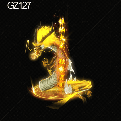 传奇光柱改字定制编号218