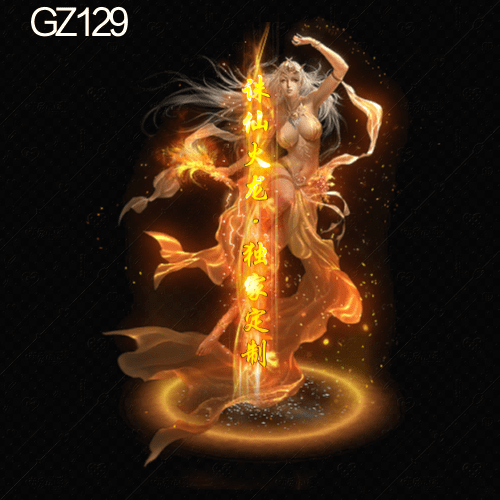 传奇光柱改字定制编号220