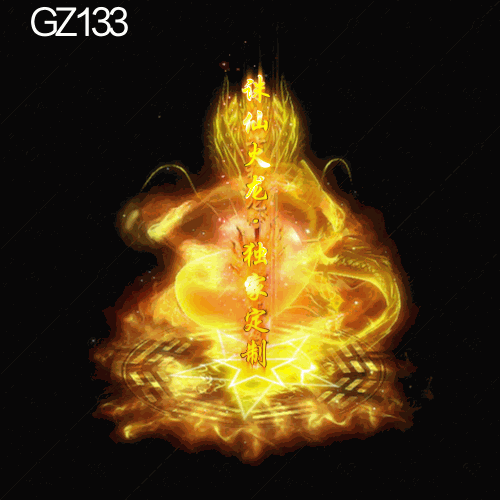 传奇光柱改字定制编号224