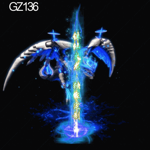 传奇光柱改字定制编号227