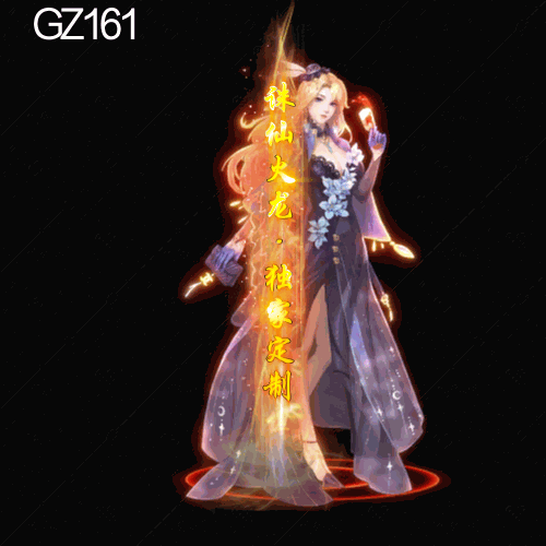 传奇光柱改字定制编号229