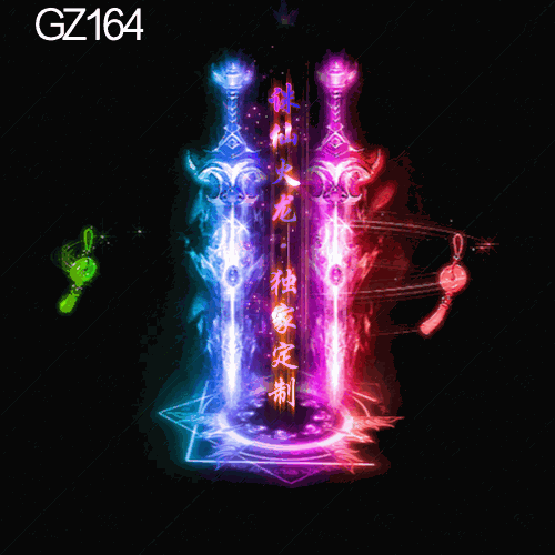 传奇光柱改字定制编号232