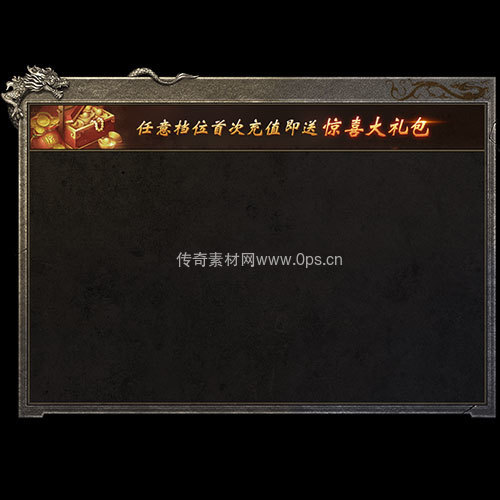 传奇UI静态对话框系列133