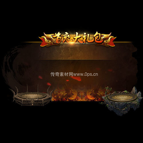 传奇UI静态对话框系列203