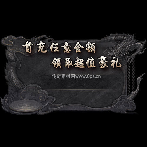 传奇UI静态对话框系列241