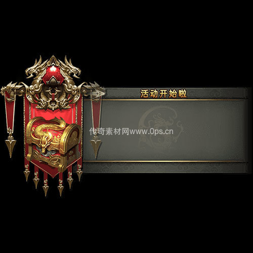 传奇UI静态对话框系列341