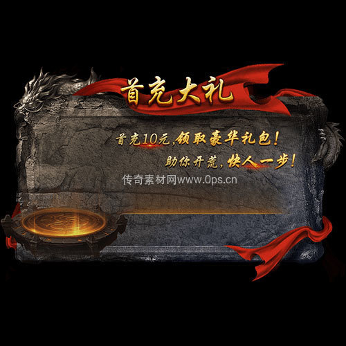 传奇UI静态对话框系列470