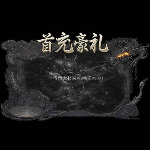 传奇UI静态对话框系列488