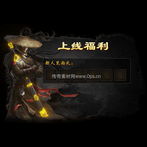 传奇UI静态对话框系列505