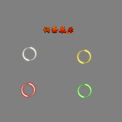 UI特效附件系列1109