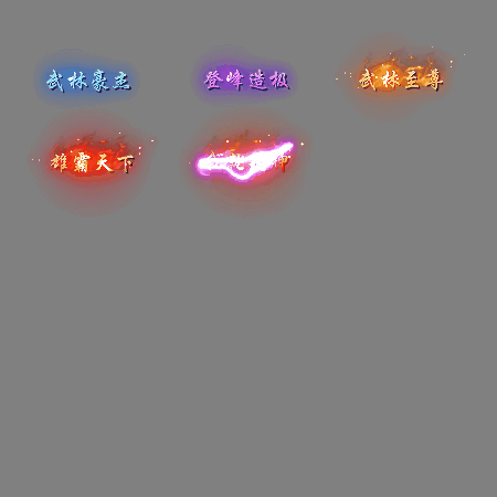 多阶多组称号系列0171