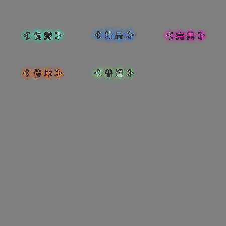 多阶多组称号系列0172