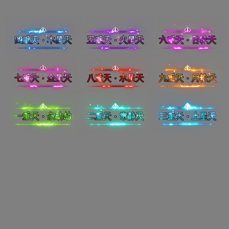 多阶多组称号系列0177