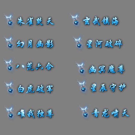 多阶多组称号系列0179