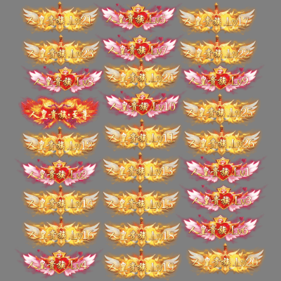 多阶多组称号系列0181