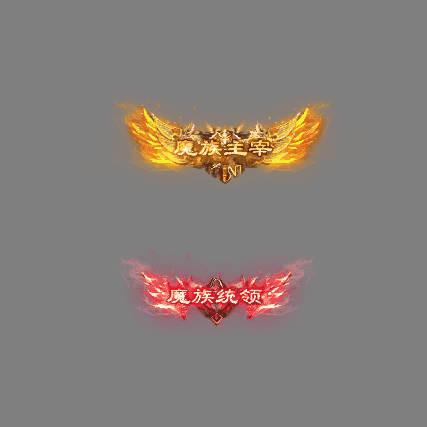 多阶多组称号系列0183