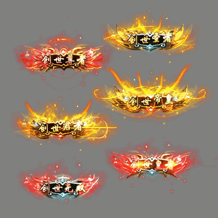 多阶多组称号系列0190