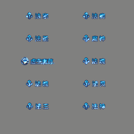 多阶多组称号系列0195