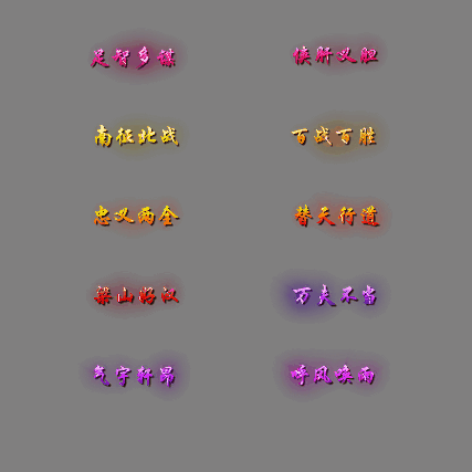 多阶多组称号系列0201