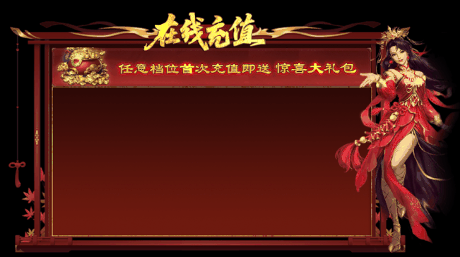 传奇动态界面定制编号20