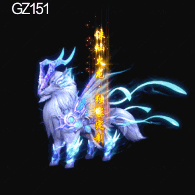 传奇光柱改字定制编号238